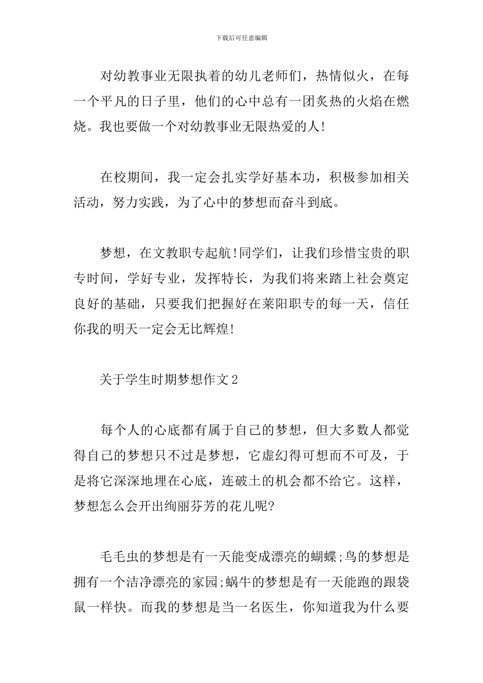 2024最新关于学生时期梦想作文3篇_第3页