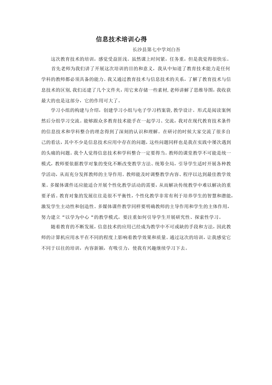 信息技术培训心得 (2)_第1页