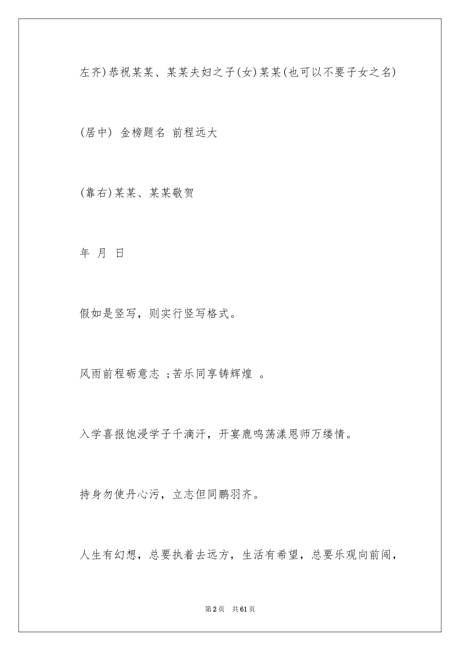 2024大学升学宴祝酒词_3_第2页