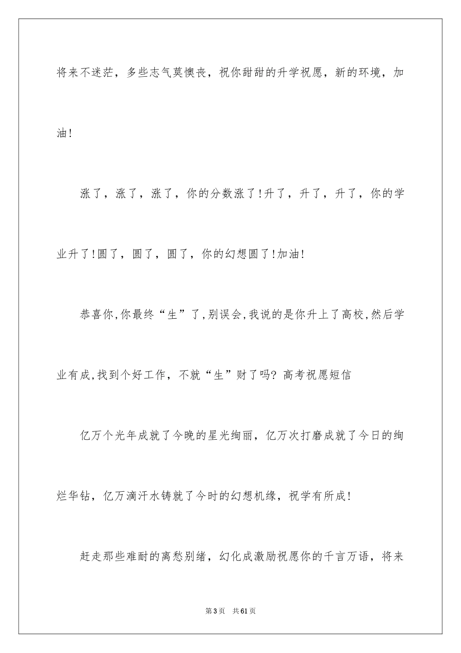 2024大学升学宴祝酒词_3_第3页