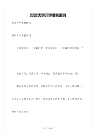 2024大学升学宴祝酒词_3