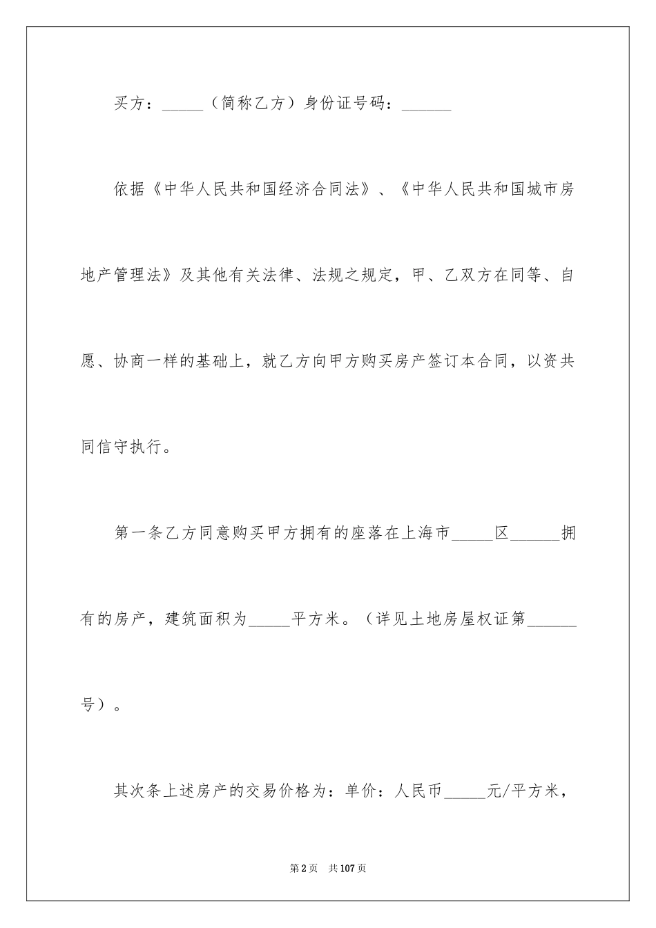 2024二手房购房合同_231_第2页