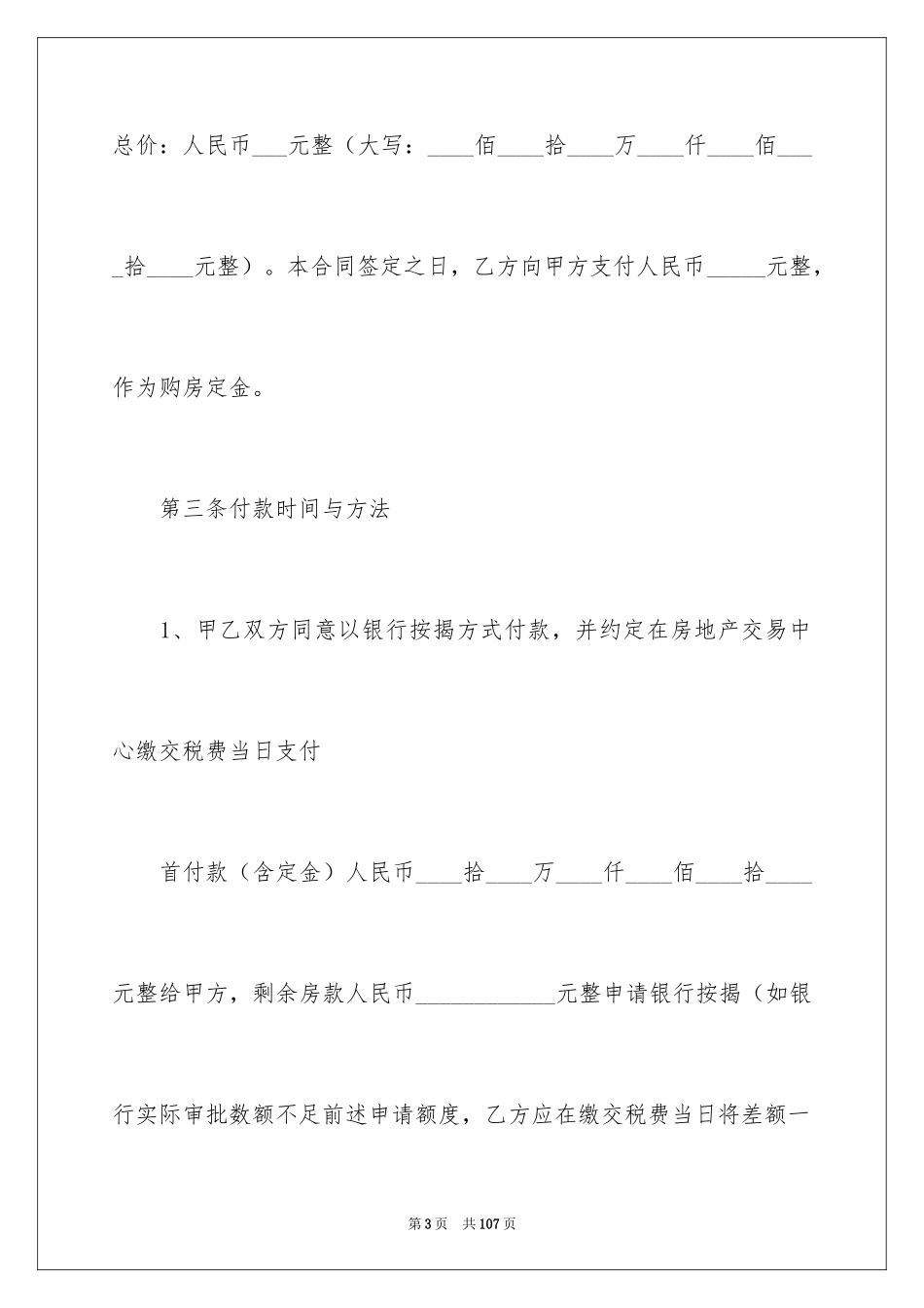 2024二手房购房合同_231_第3页