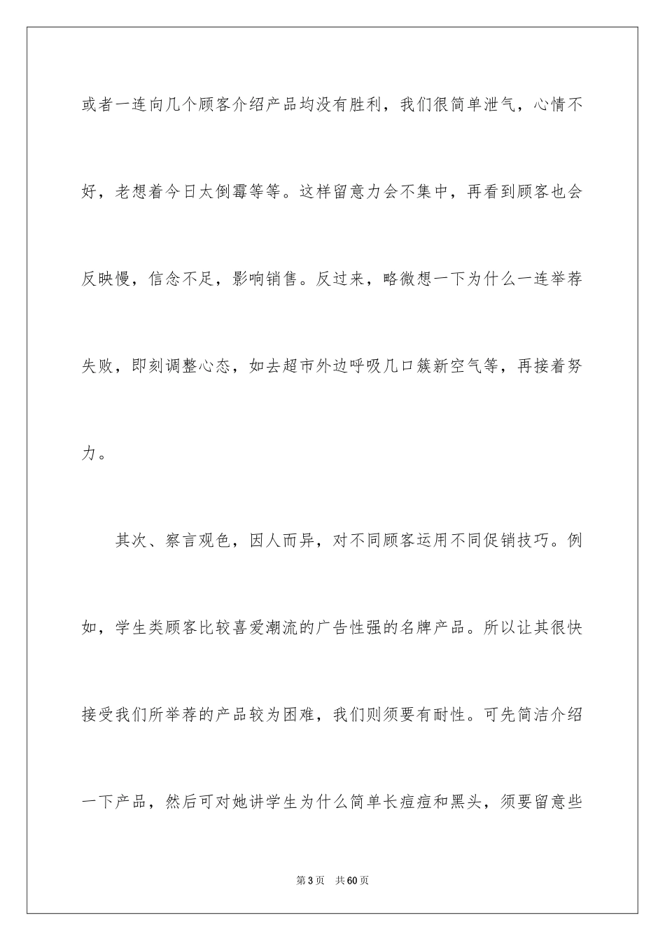 2024业务员个人的年终总结_第3页