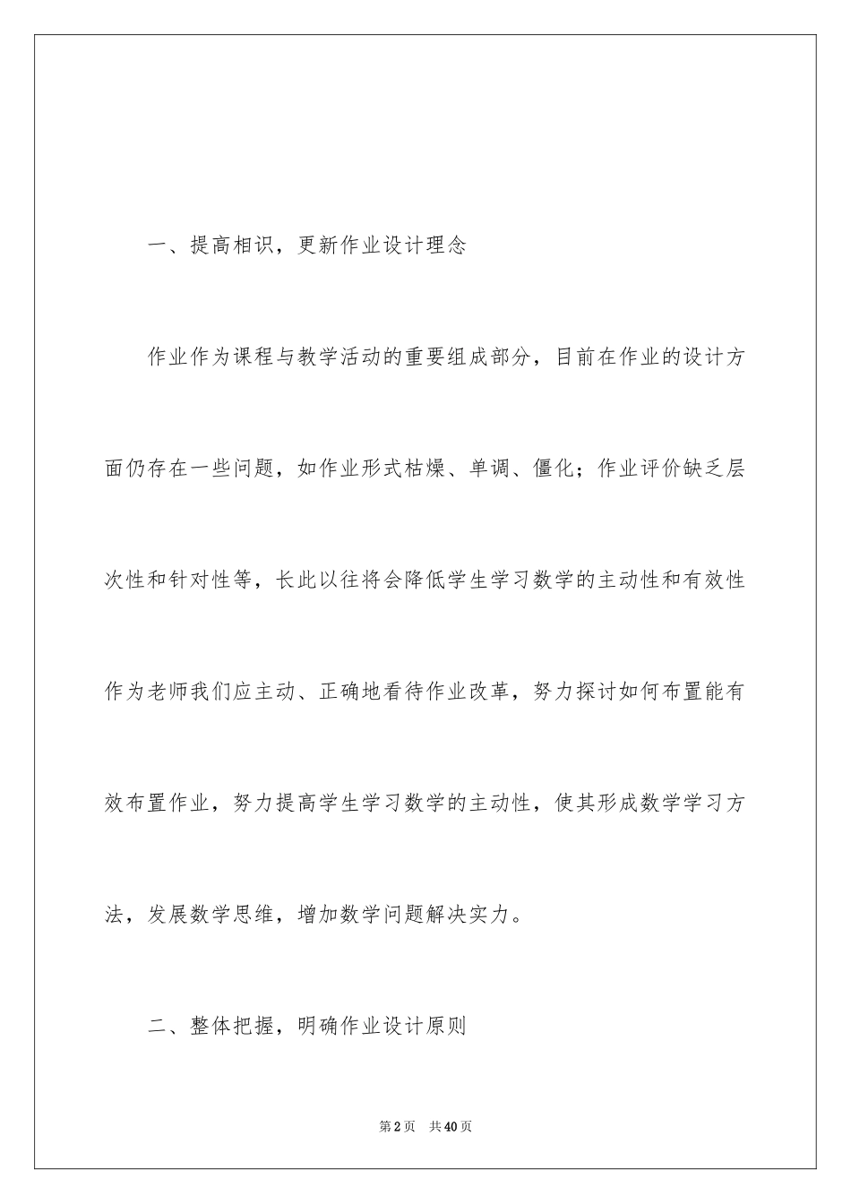 2024“双减”背景下小学数学作业设计_第2页