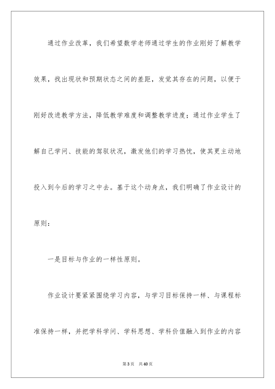 2024“双减”背景下小学数学作业设计_第3页