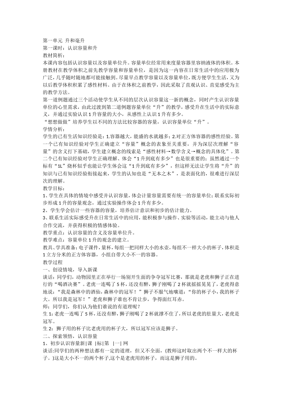 第一单元升和毫升_第1页