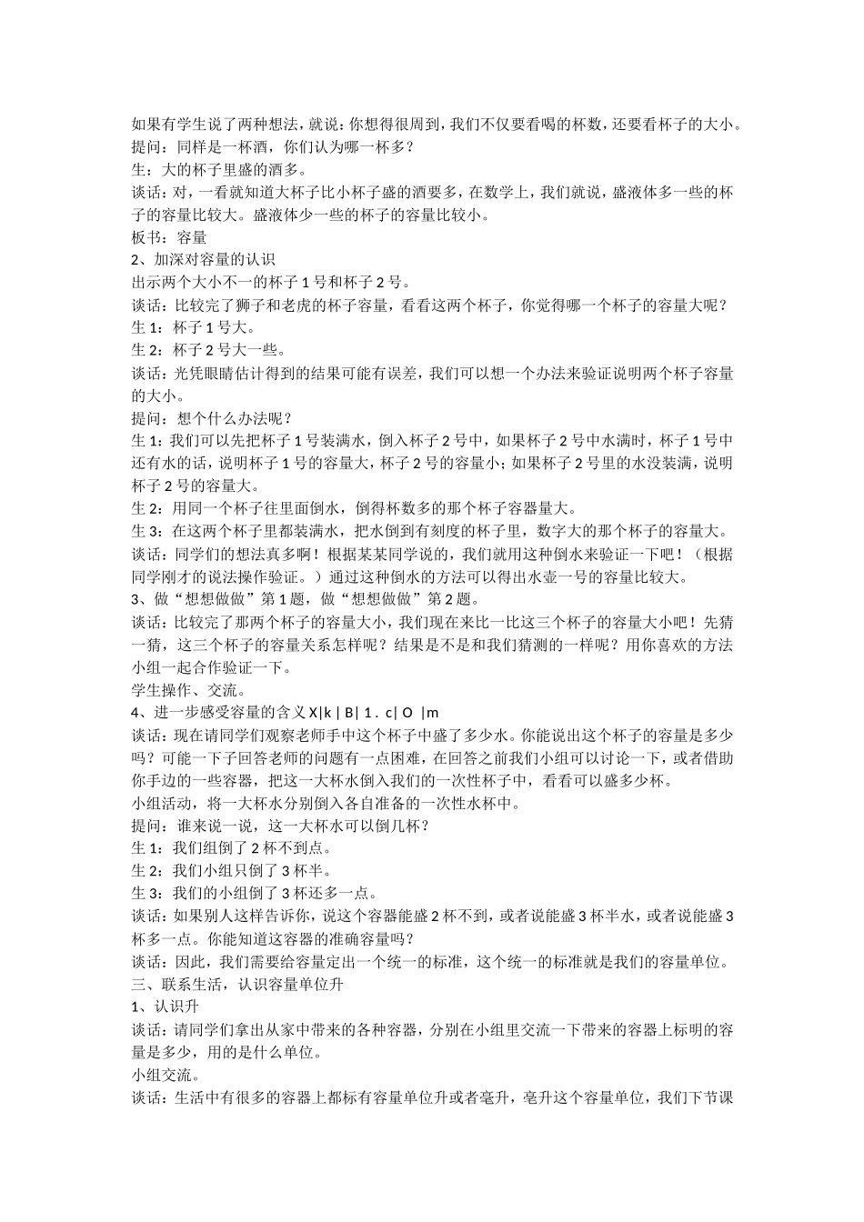 第一单元升和毫升_第2页