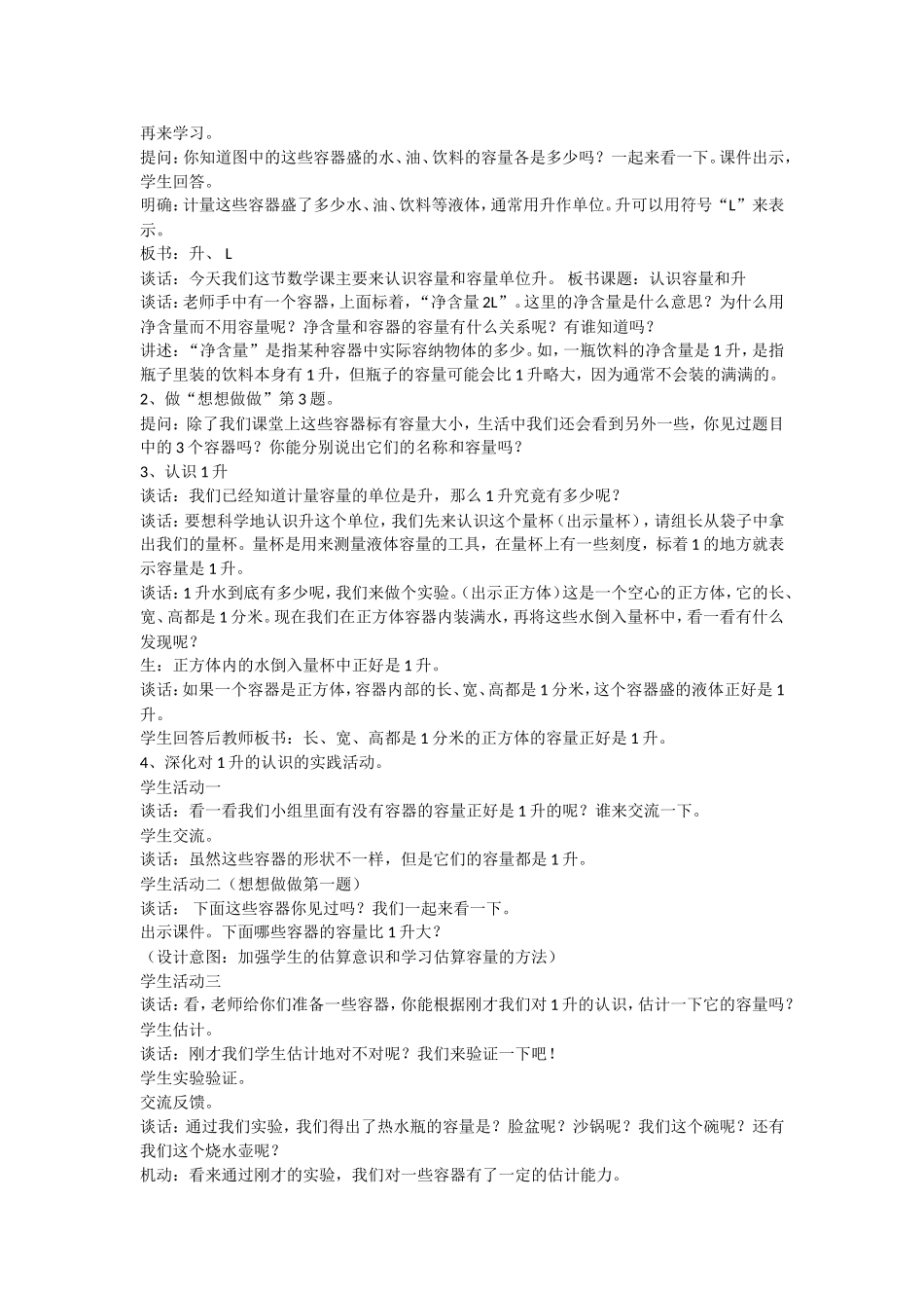 第一单元升和毫升_第3页