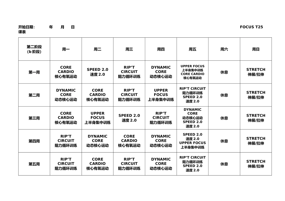 T25全课表(一二三阶段)_第2页