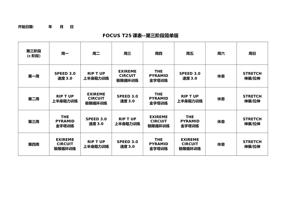 T25全课表(一二三阶段)_第3页