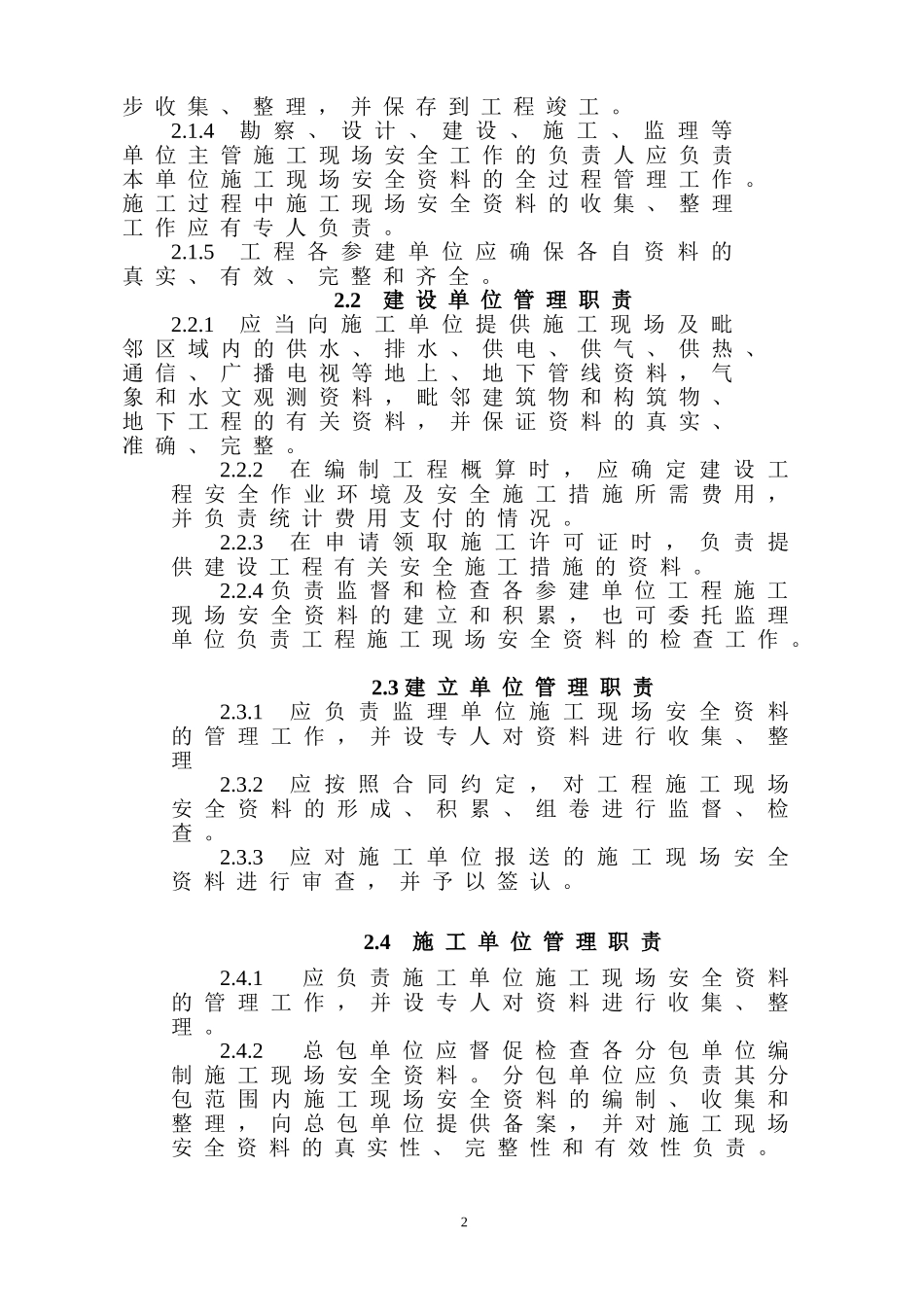 北京全套安全资料表格_第2页