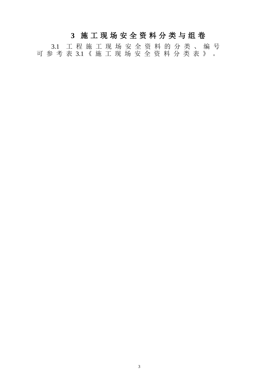 北京全套安全资料表格_第3页