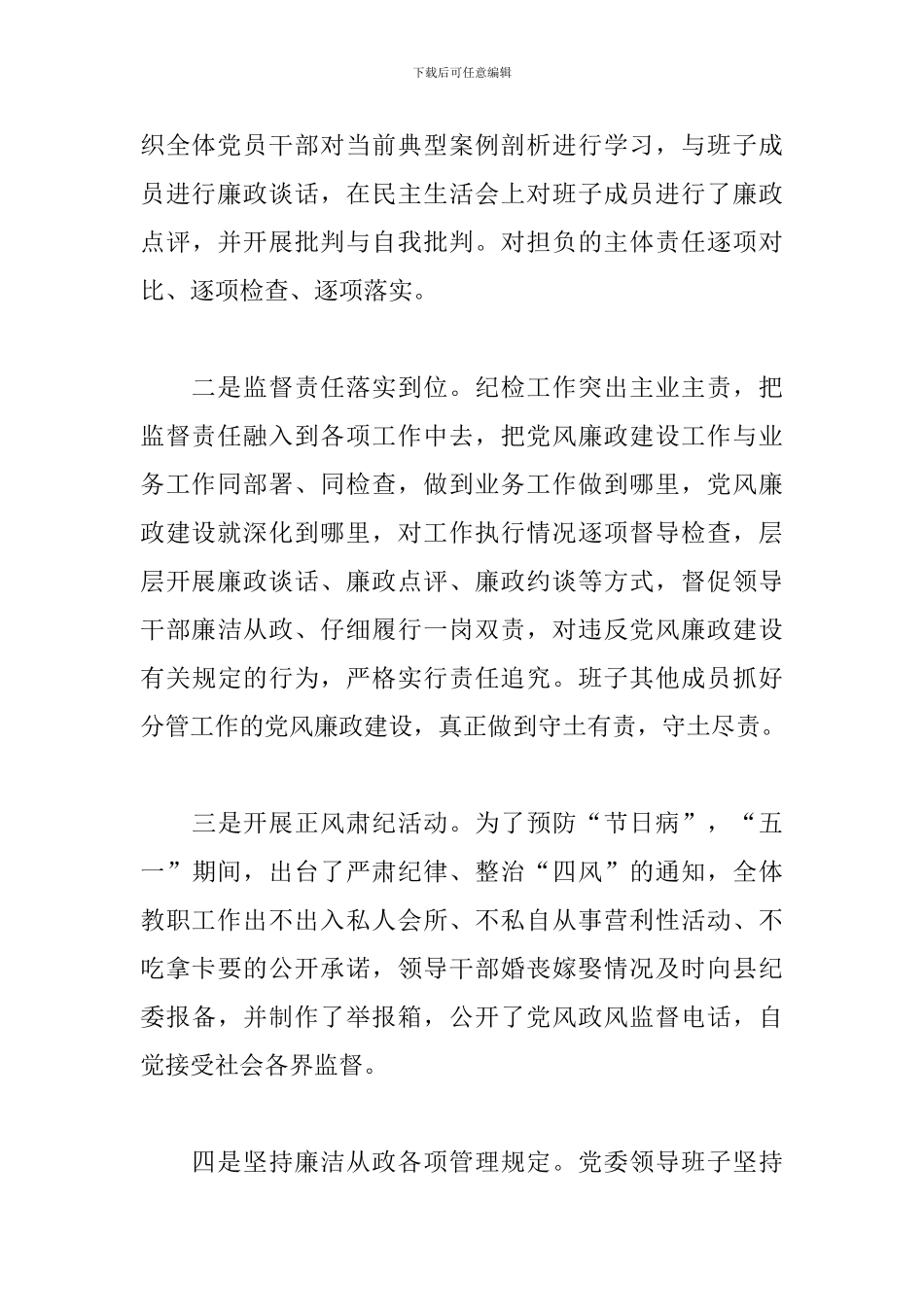 2024年乡镇党委履行落实全面从严治党和党风廉政建设责任制工作报告_第3页