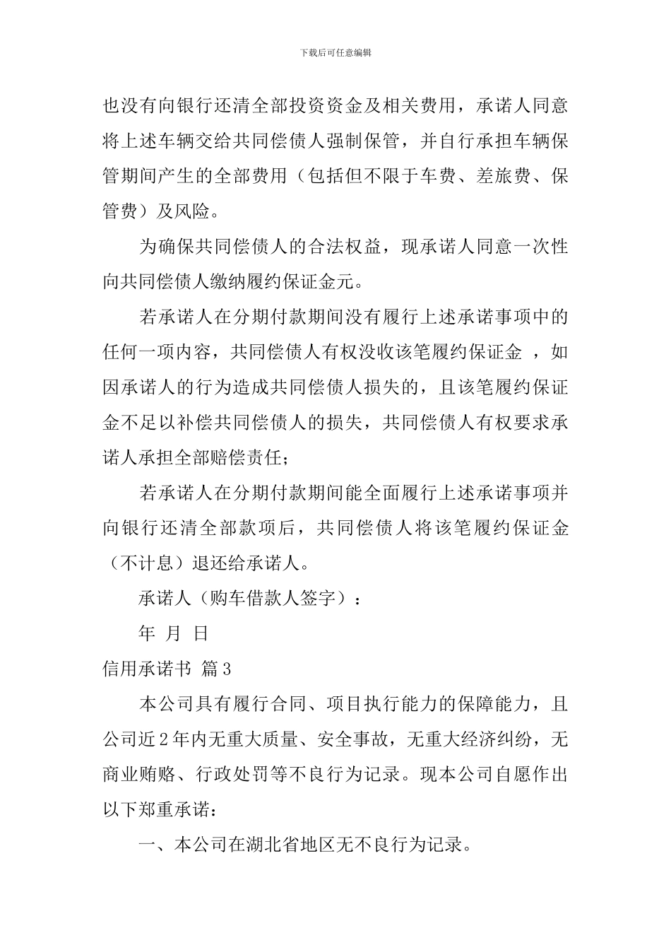 信用承诺书模板锦集六篇_第3页