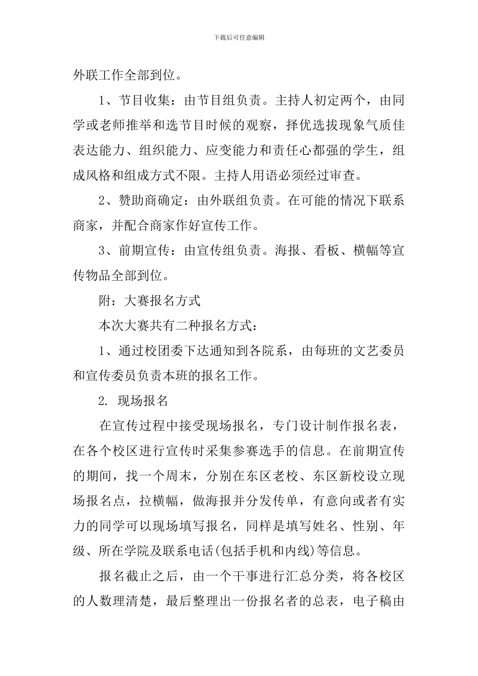 校园形象大使大赛策划书_第2页