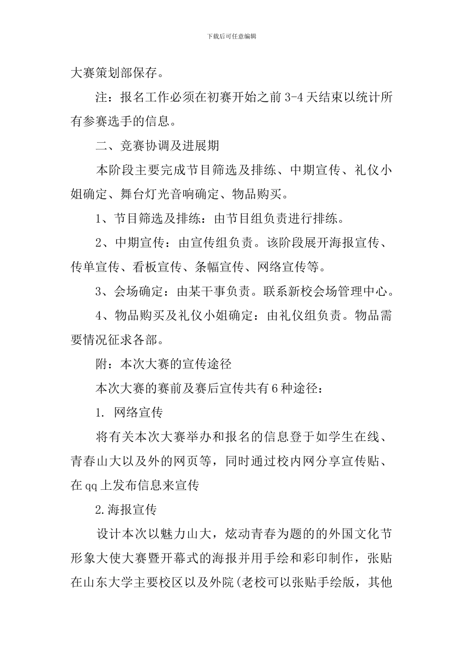 校园形象大使大赛策划书_第3页