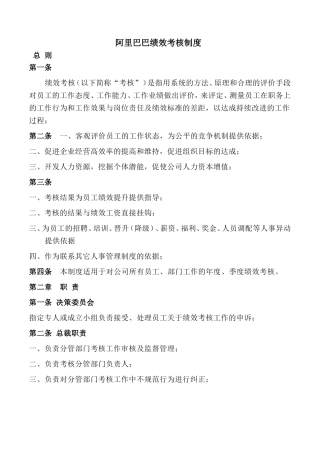 阿里绩效考核