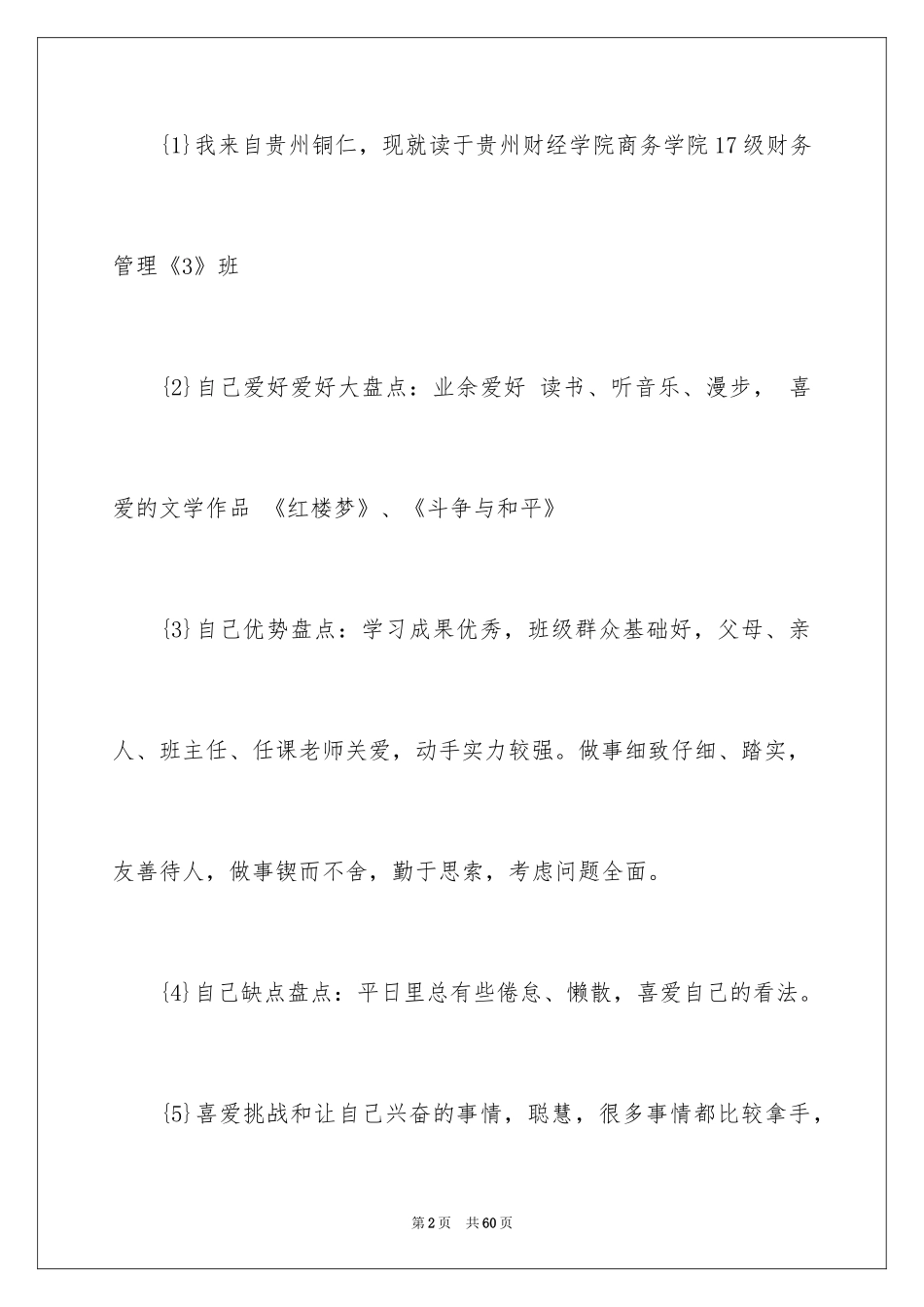 2024大学生职业规划_398_第2页
