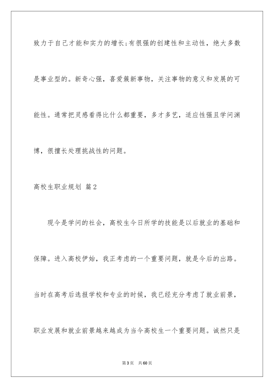 2024大学生职业规划_398_第3页