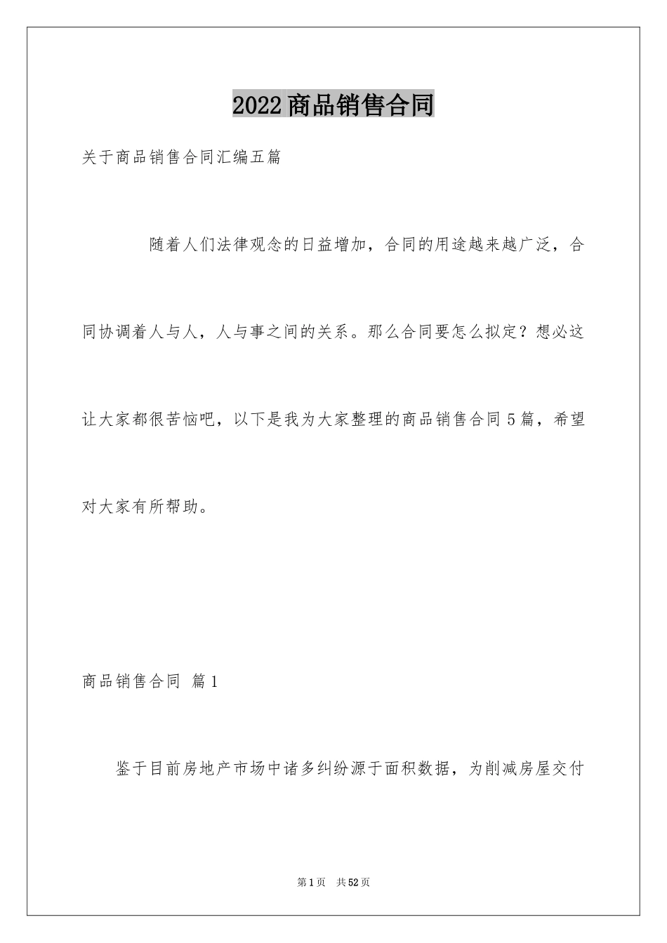 2024商品销售合同_50_第1页
