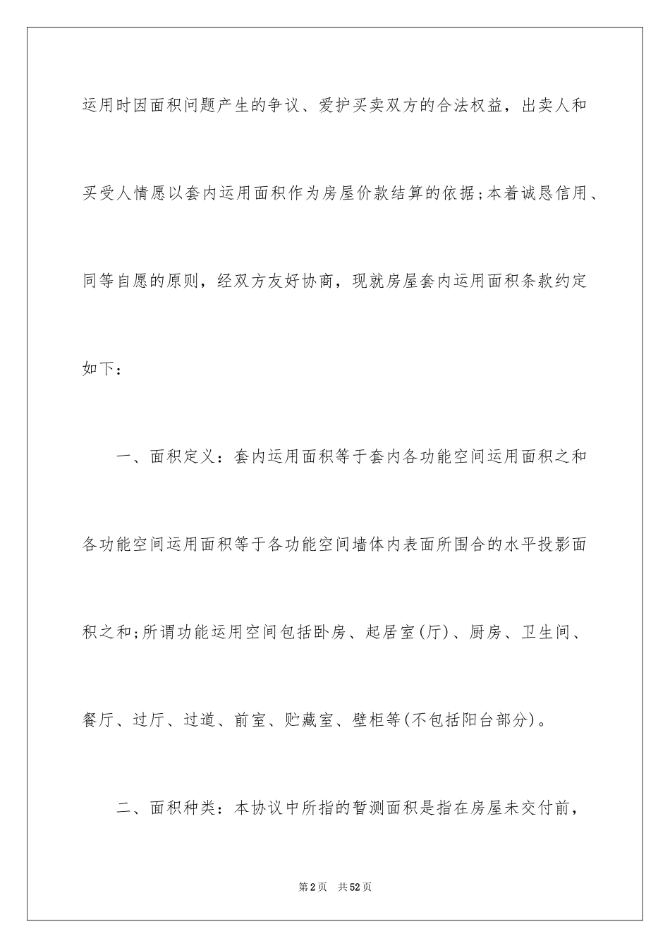2024商品销售合同_50_第2页