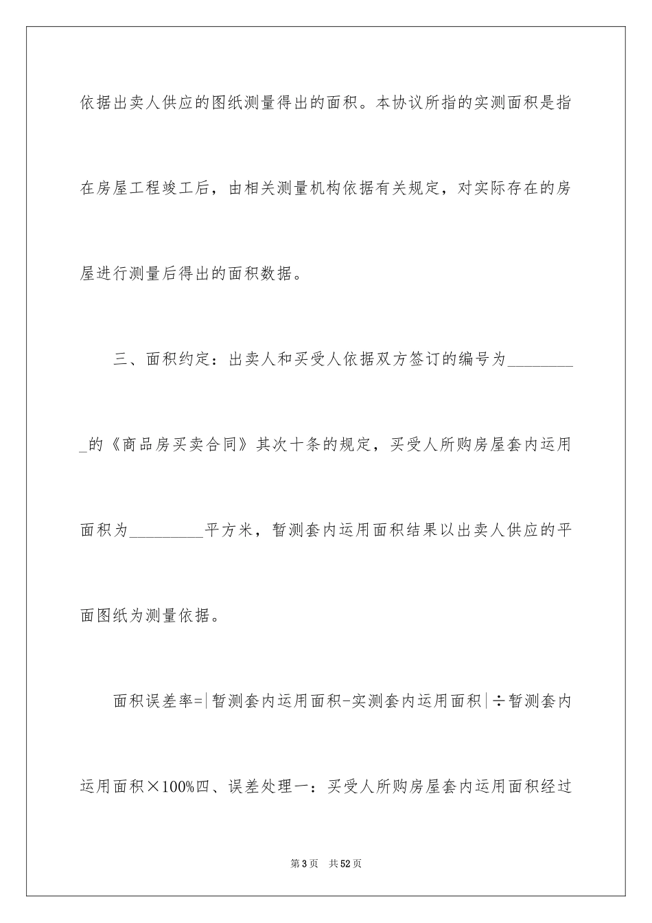 2024商品销售合同_50_第3页