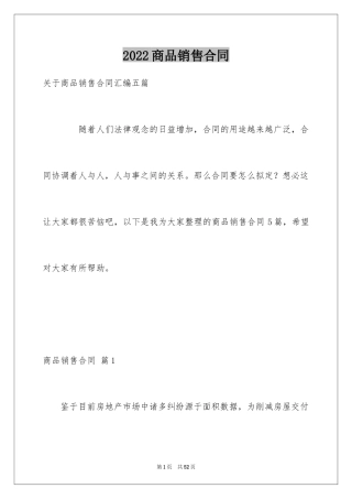 2024商品销售合同_50
