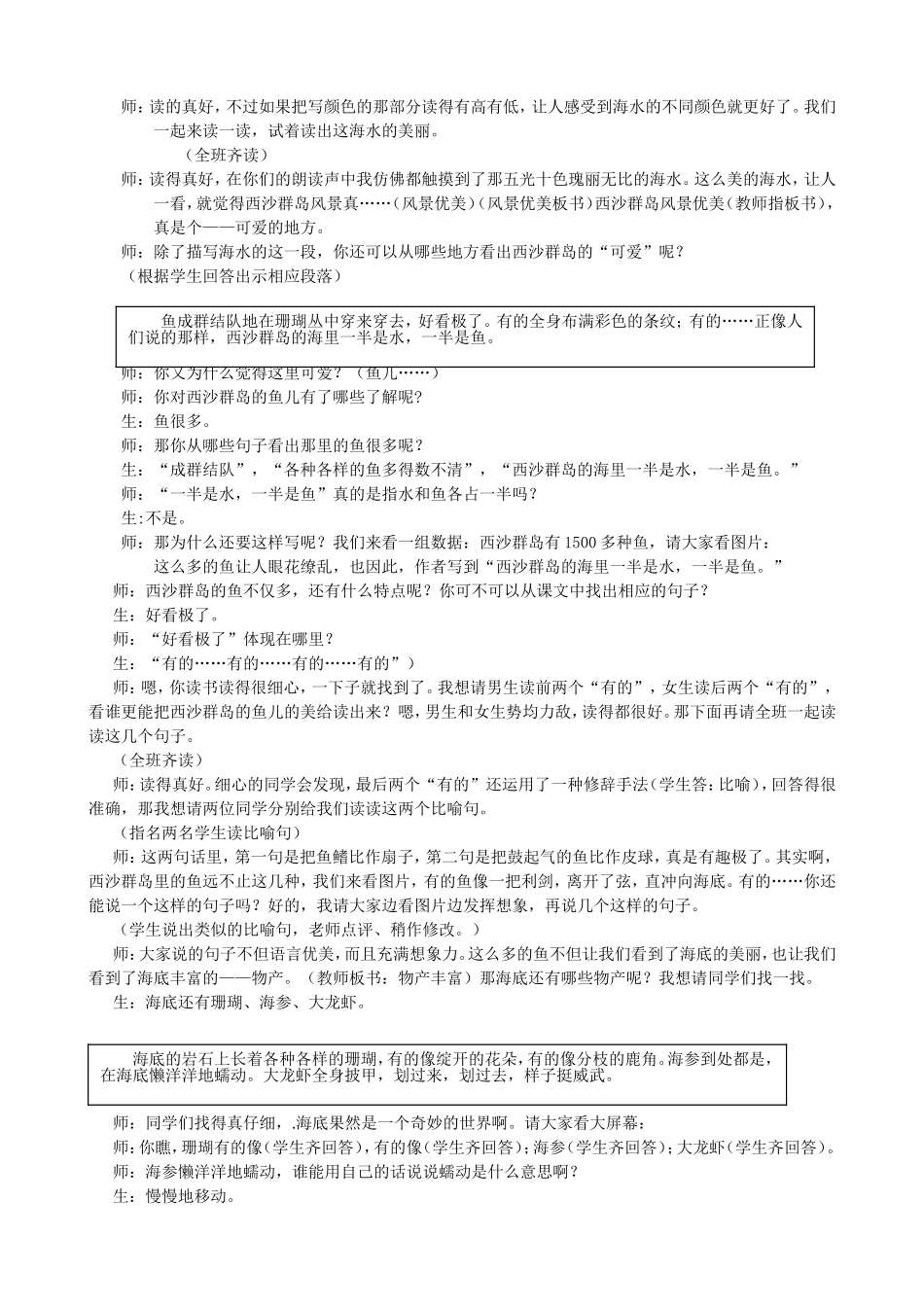 《富饶的西沙群岛》第二课时教学设计_第2页