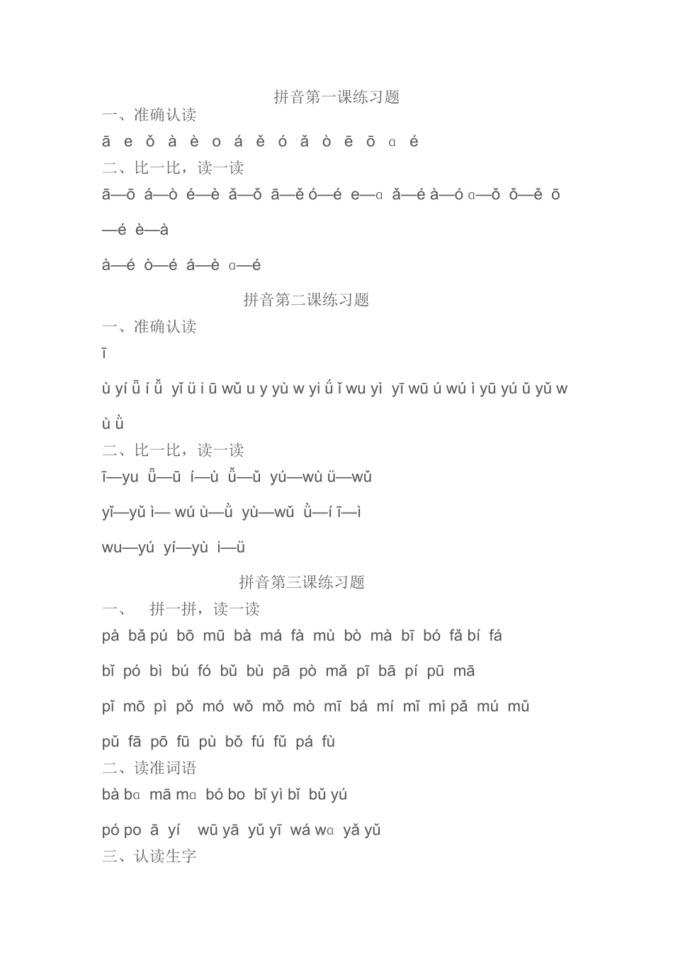 拼音每一课练习题_第1页