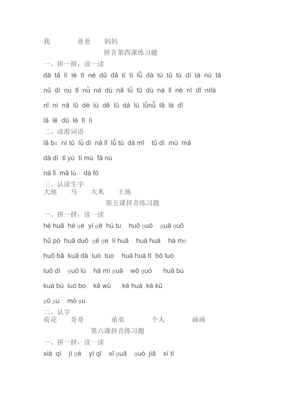 拼音每一课练习题_第2页