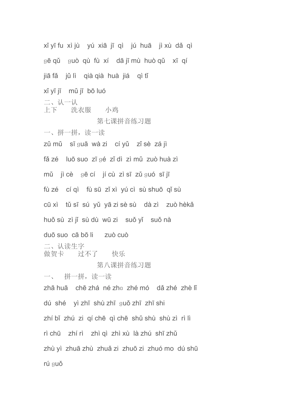 拼音每一课练习题_第3页