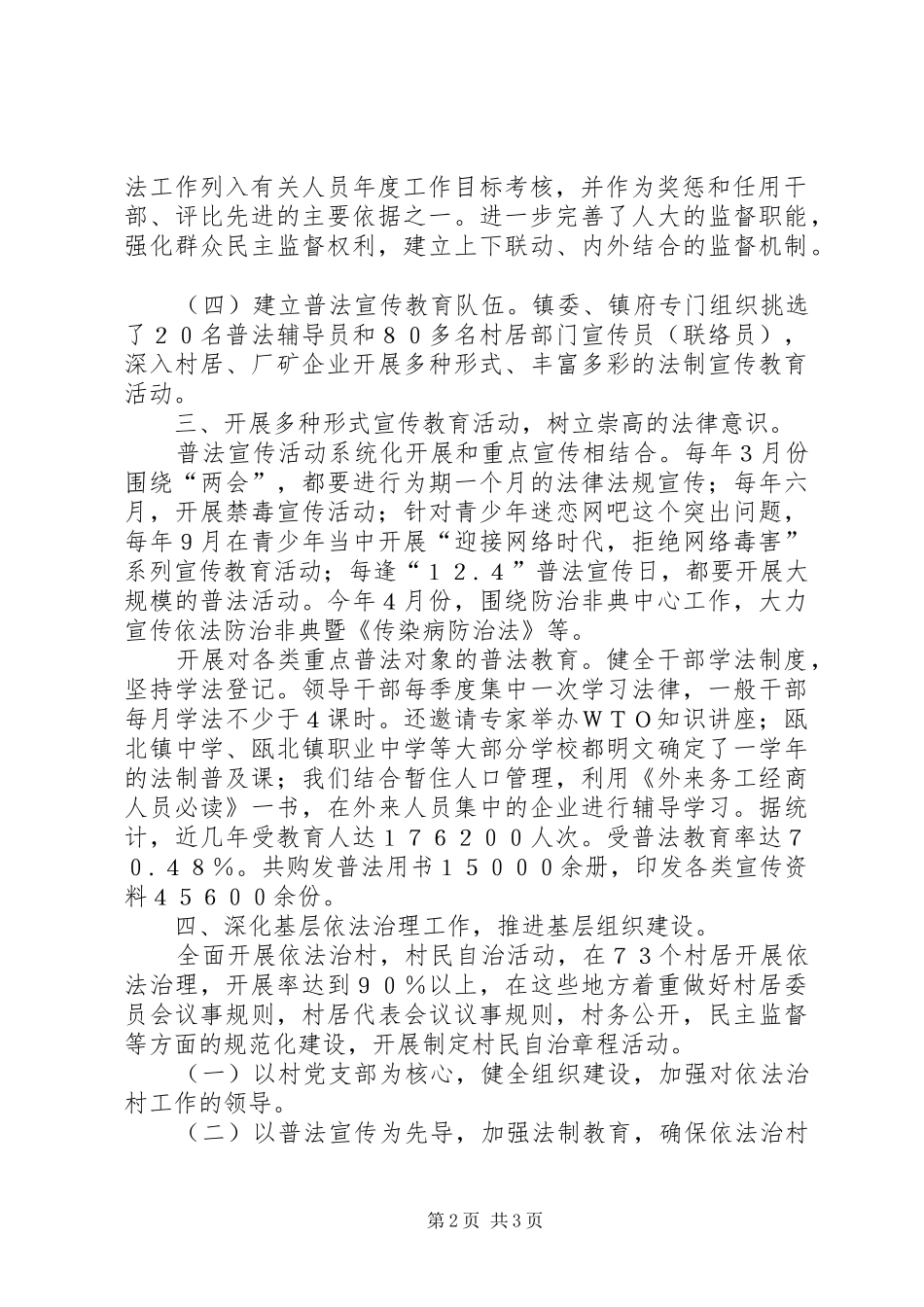 加强依法治理推进基层组织建设演讲稿_第2页