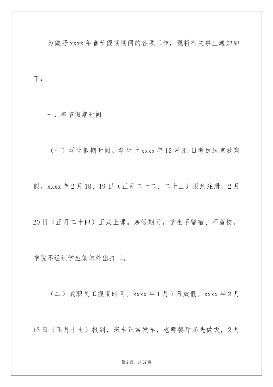 2024假期工作计划_1_第2页