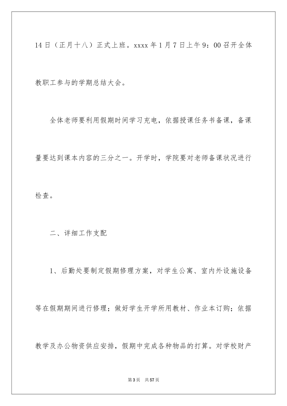 2024假期工作计划_1_第3页