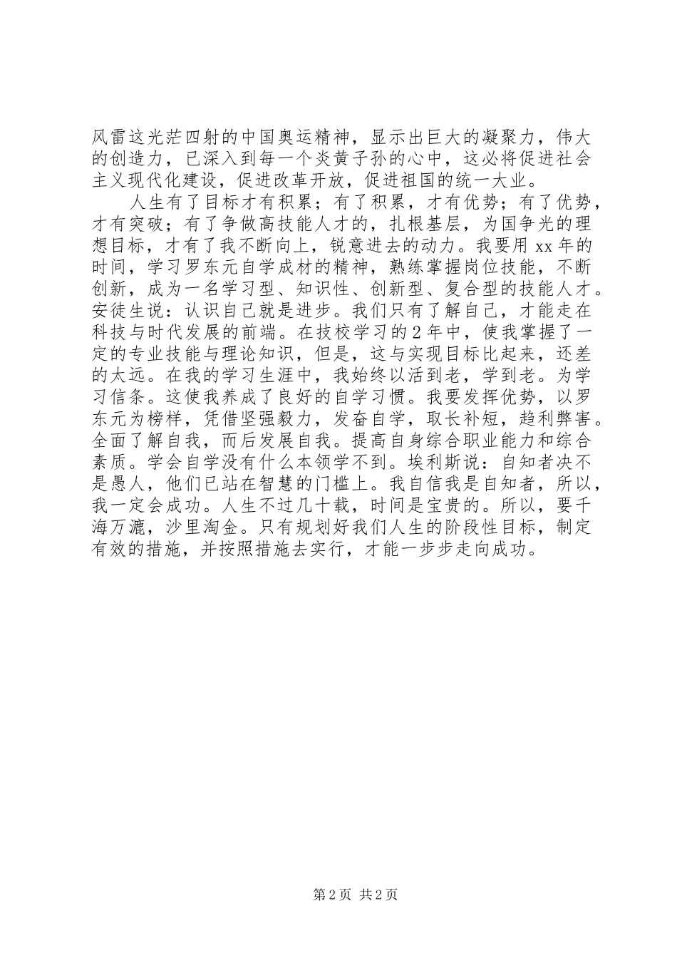 弘扬爱国主义演讲稿范文与弘扬铁人精神演讲稿范文_第2页