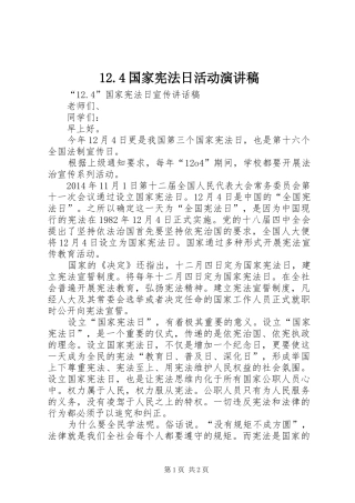 12.4国家宪法日活动演讲致辞