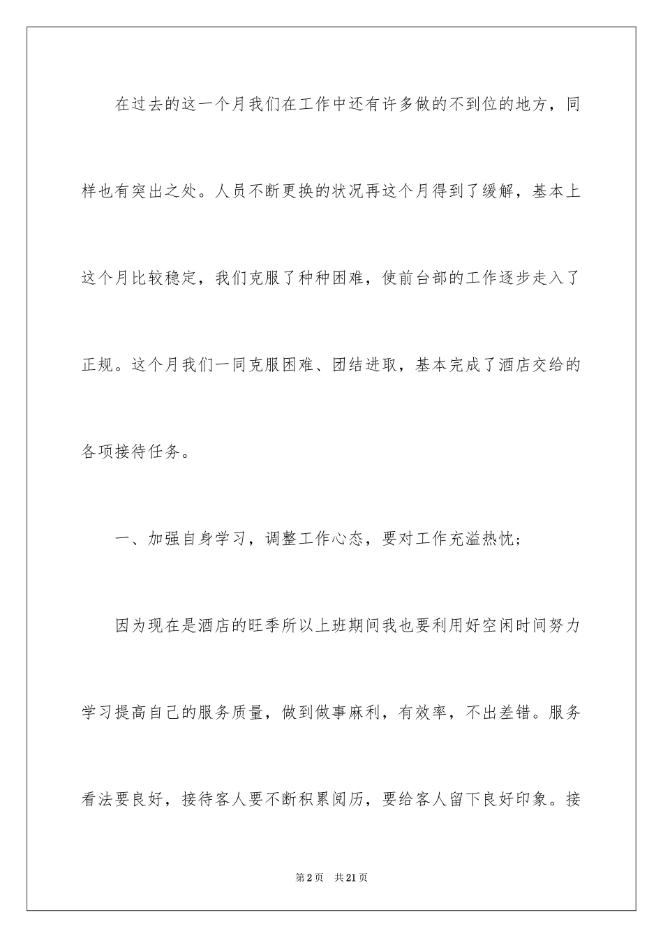 2024前台月简洁工作总结_第2页