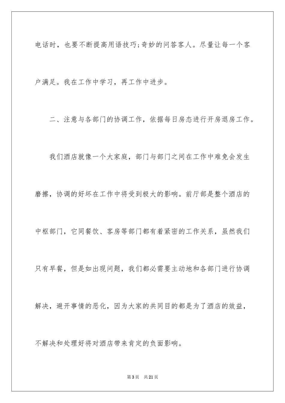 2024前台月简洁工作总结_第3页