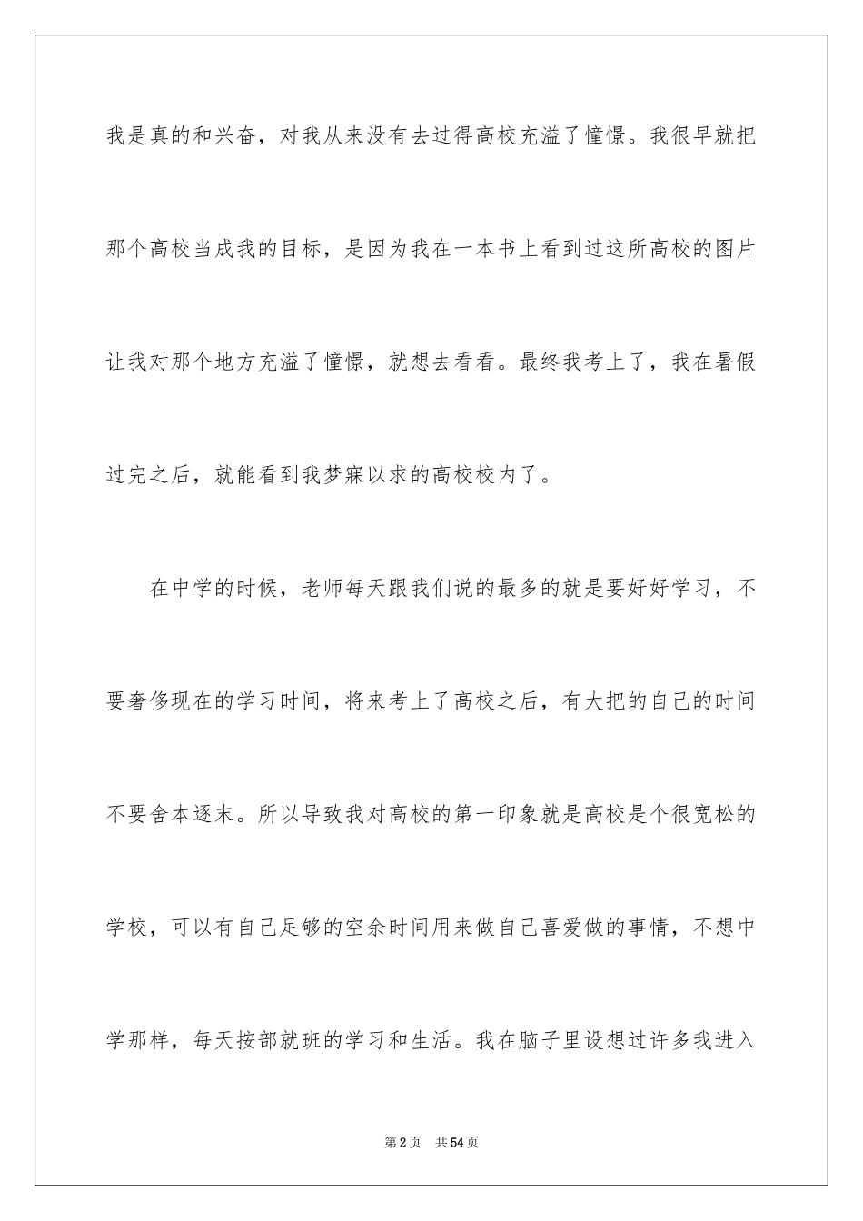 2024大学新生入学心得体会_第2页