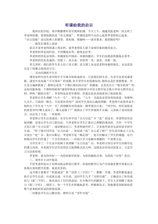 听课给我的启示