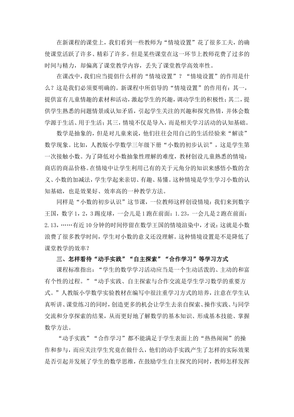 如何提高数学课堂教学的效果_第2页