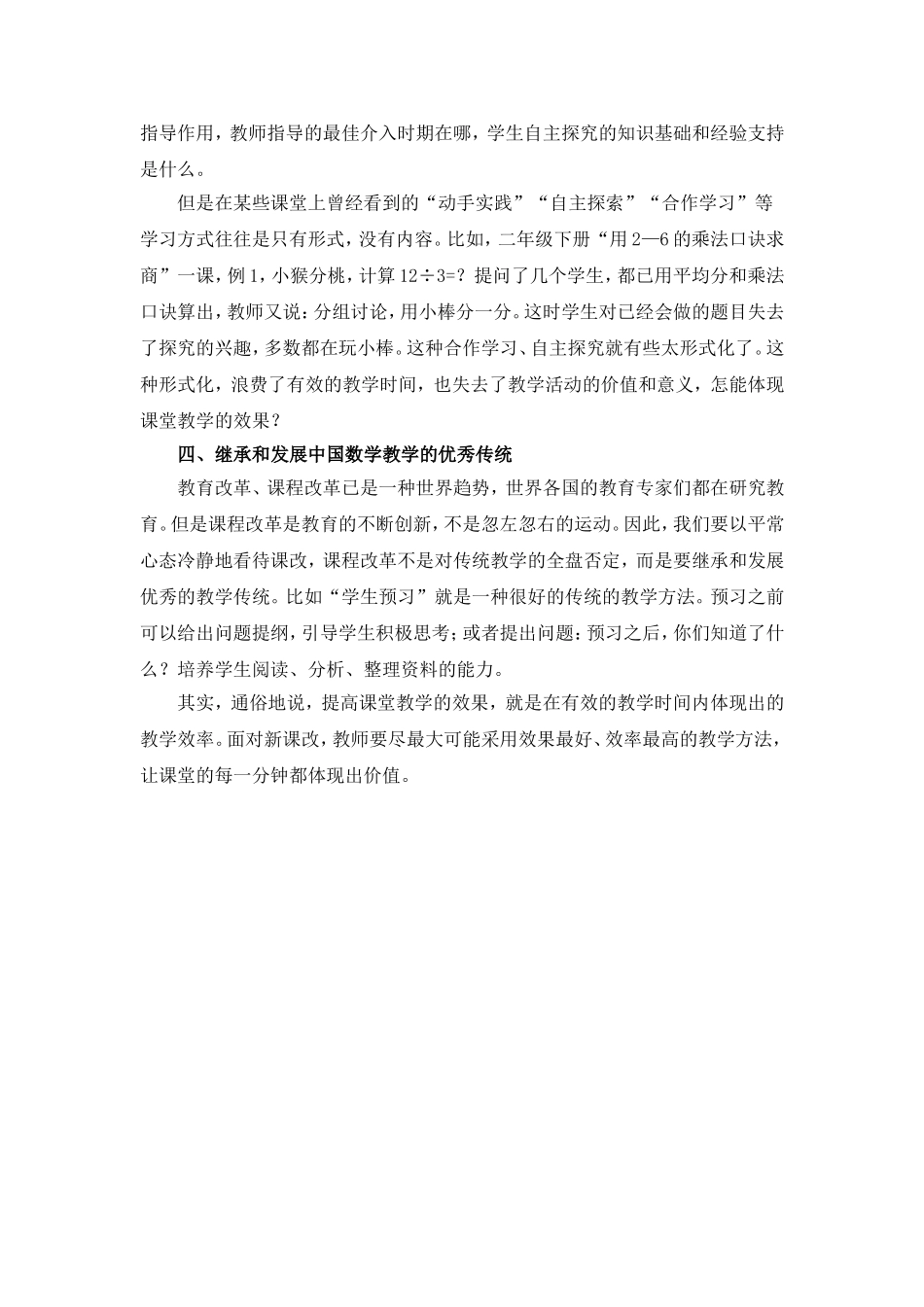 如何提高数学课堂教学的效果_第3页
