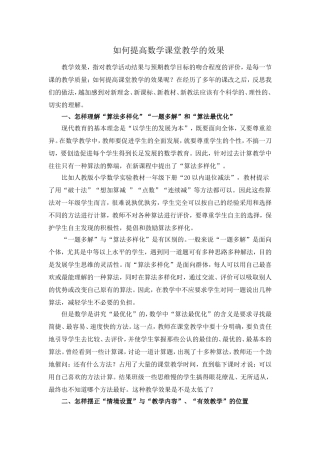 如何提高数学课堂教学的效果