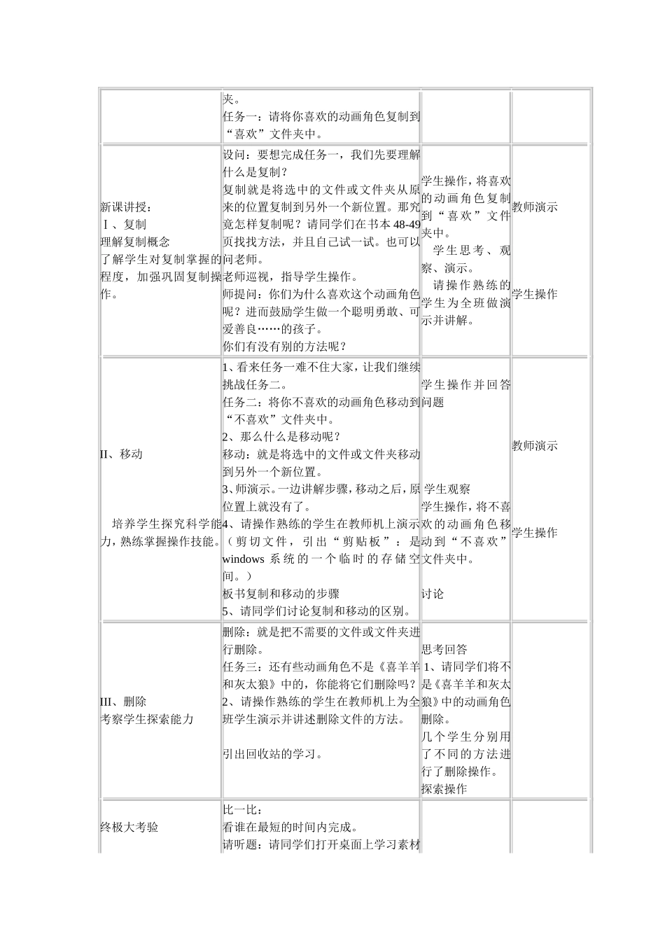 《文件、文件夹的移动、复制和删除》教学设计_第2页