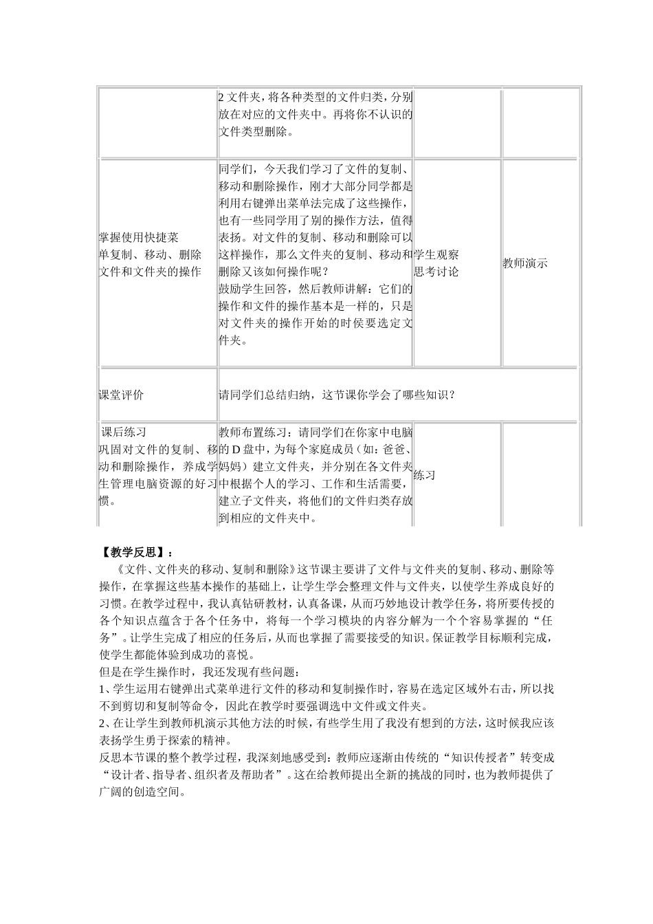 《文件、文件夹的移动、复制和删除》教学设计_第3页