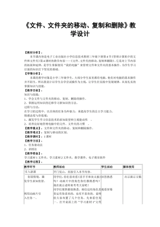 《文件、文件夹的移动、复制和删除》教学设计