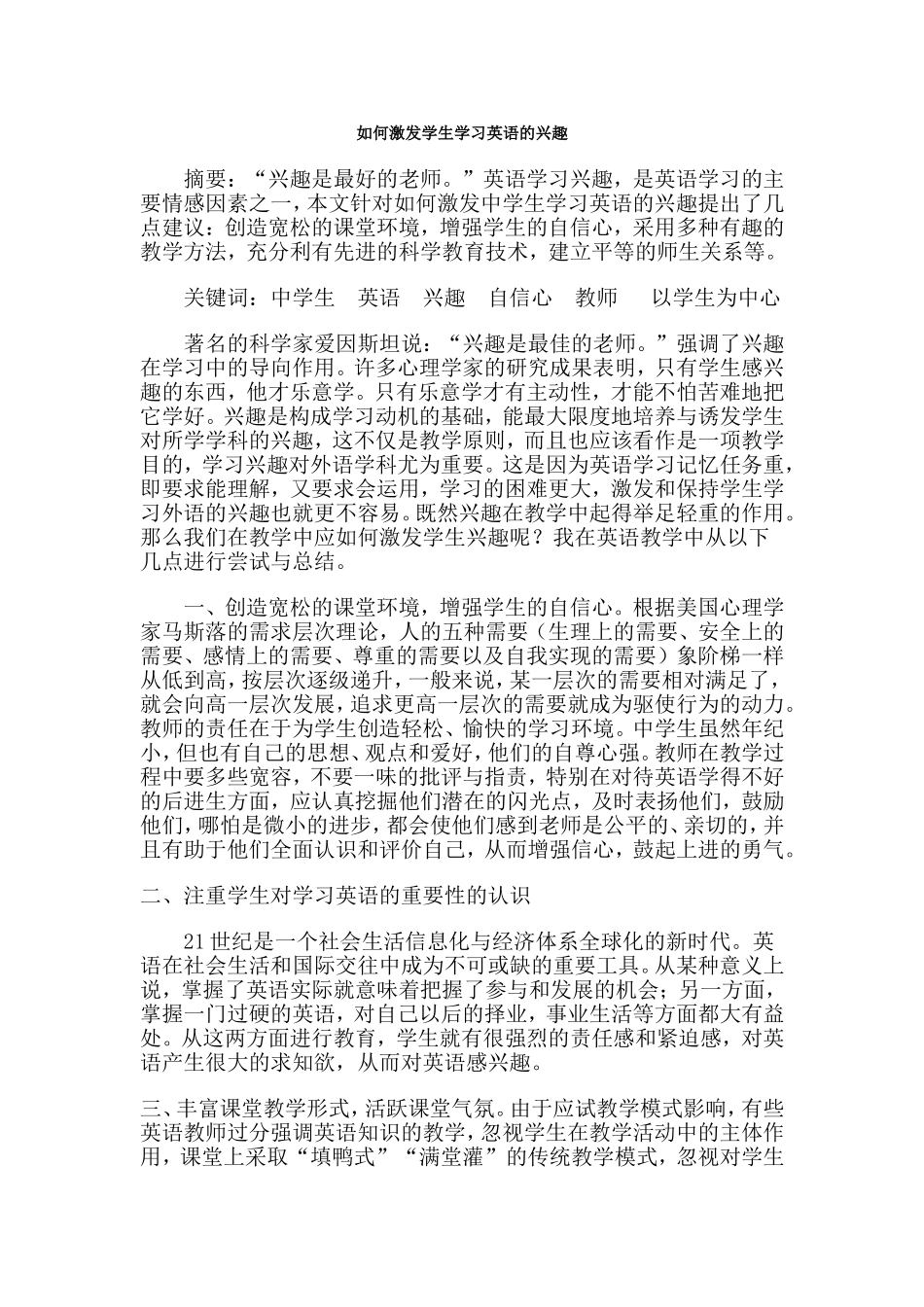 如何激发学生学习英语的兴趣 (2)_第1页