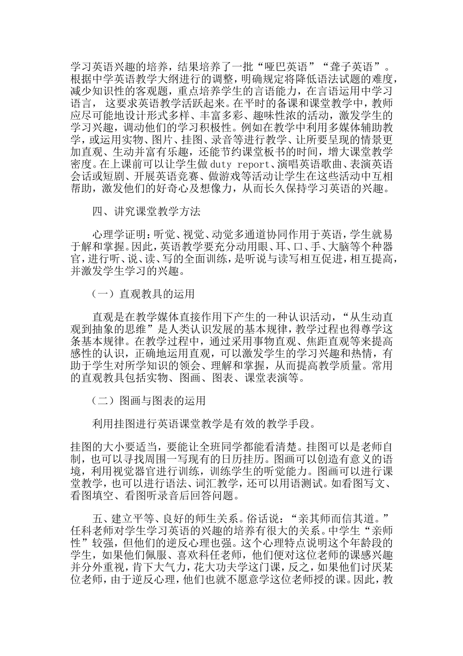 如何激发学生学习英语的兴趣 (2)_第2页