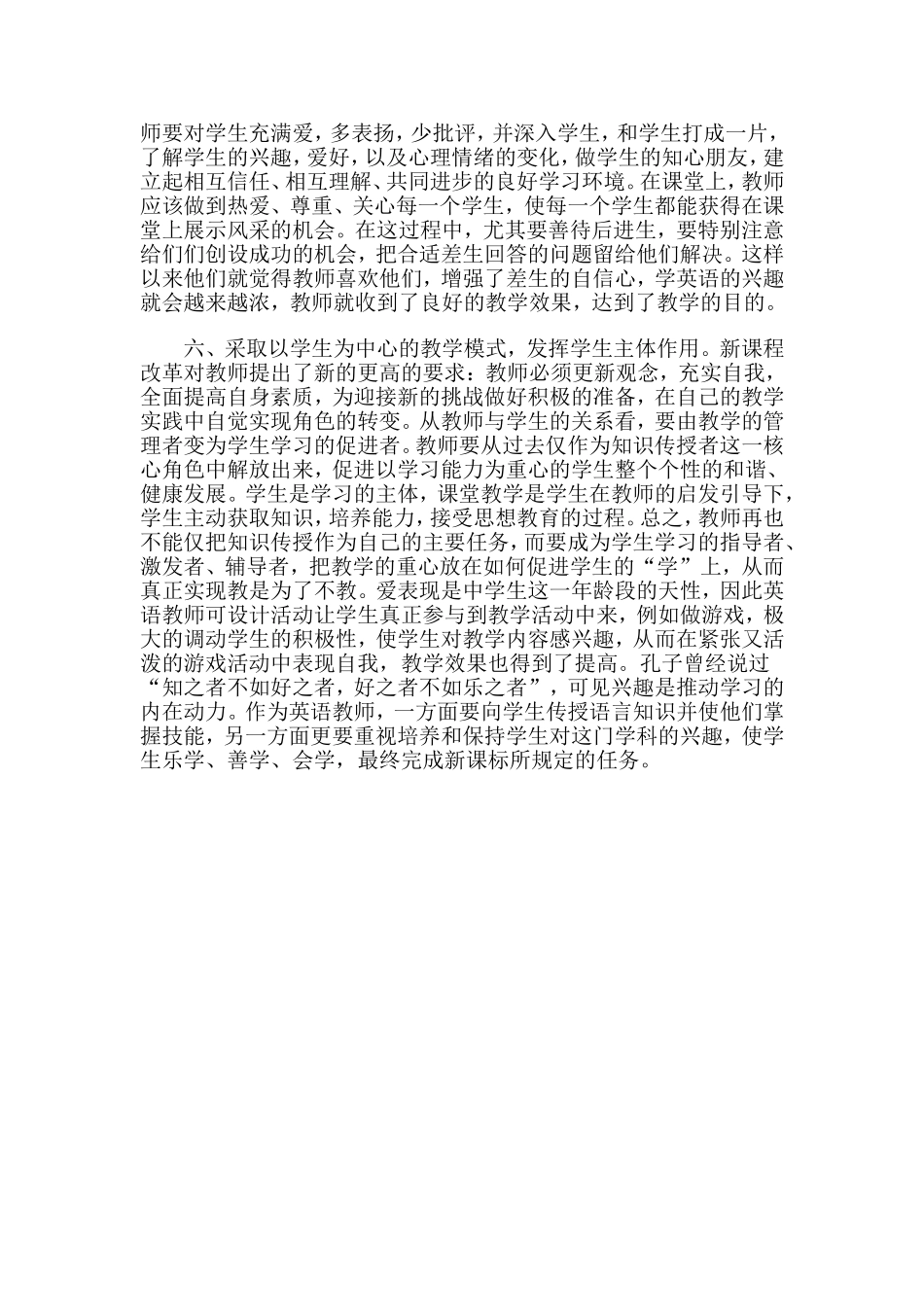 如何激发学生学习英语的兴趣 (2)_第3页